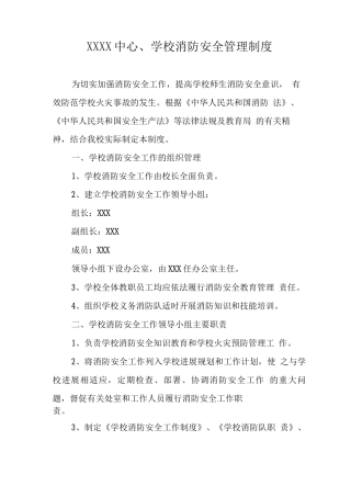 中心学校消防安全管理制度