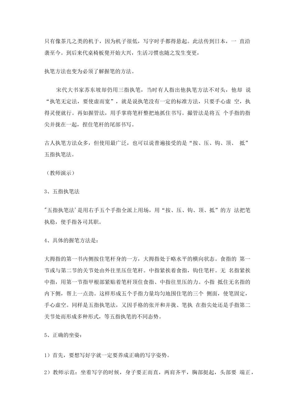 校本毛笔 教案_第2页