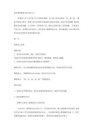 校本毛笔 教案