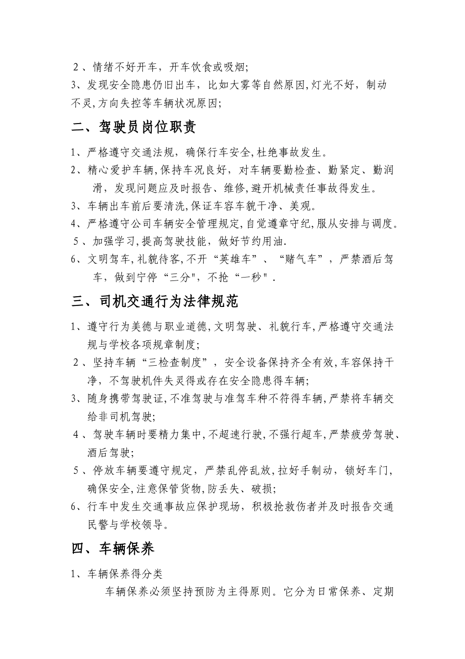 中心学校校车驾驶员培训内容_第3页