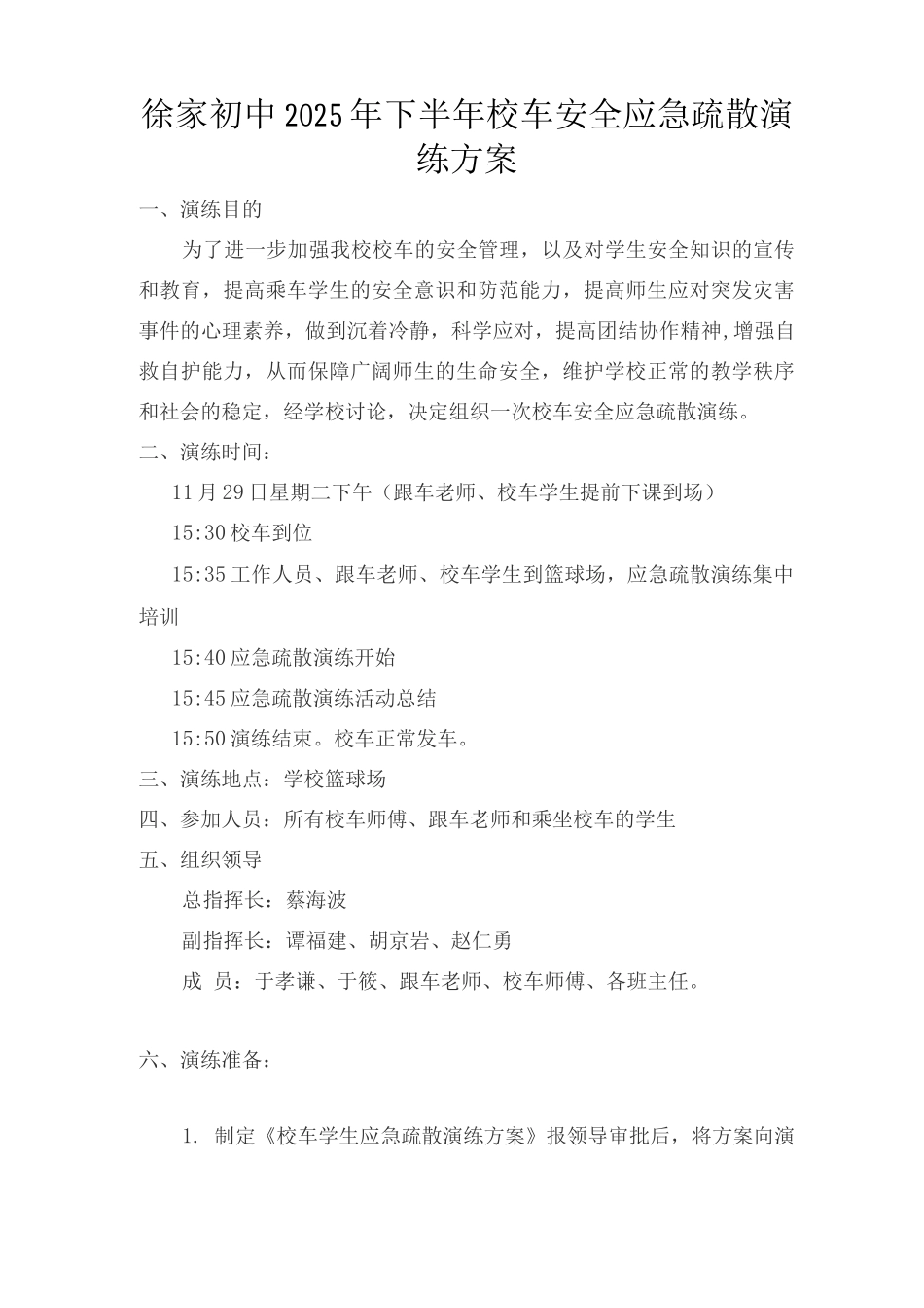 中心学校校车安全应急疏散演练活动方案_第1页
