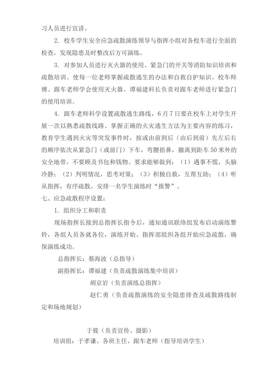 中心学校校车安全应急疏散演练活动方案_第2页
