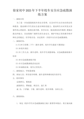 中心学校校车安全应急疏散演练活动方案