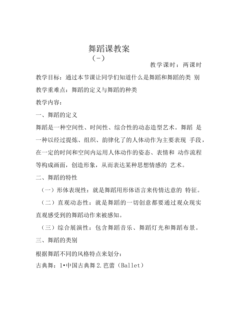 校本舞蹈教案_第2页