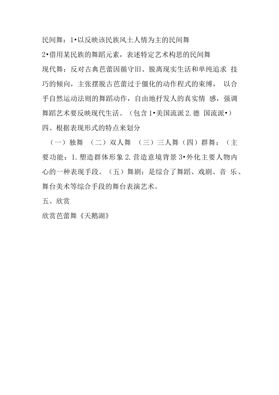 校本舞蹈教案_第3页