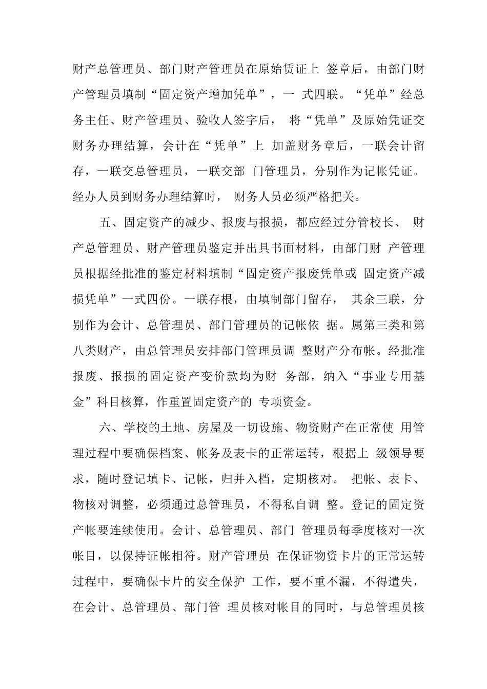 中心学校校舍安全管理制度_第3页