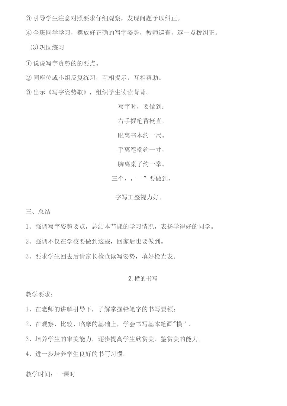 写字校本教案_第2页