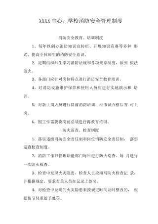 中心学校消防安全管理制度2