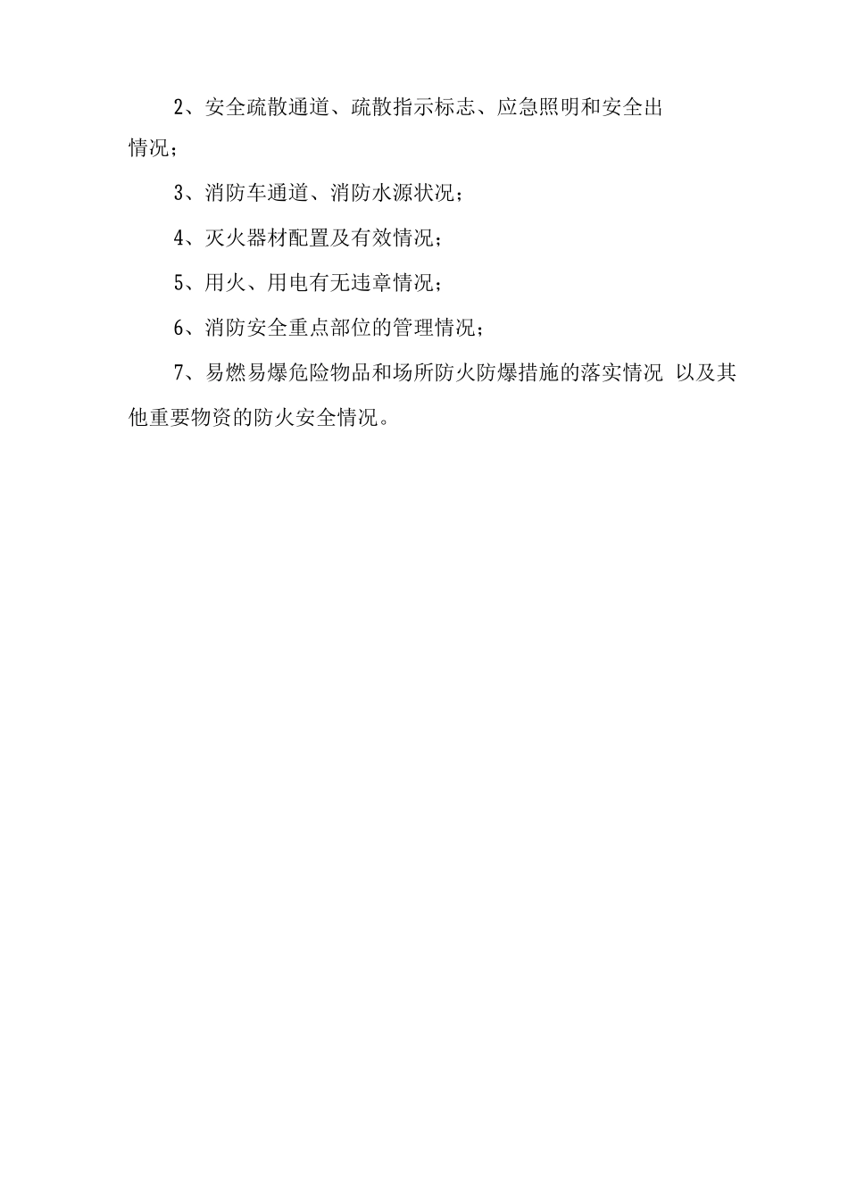 中心学校消防巡查_第2页