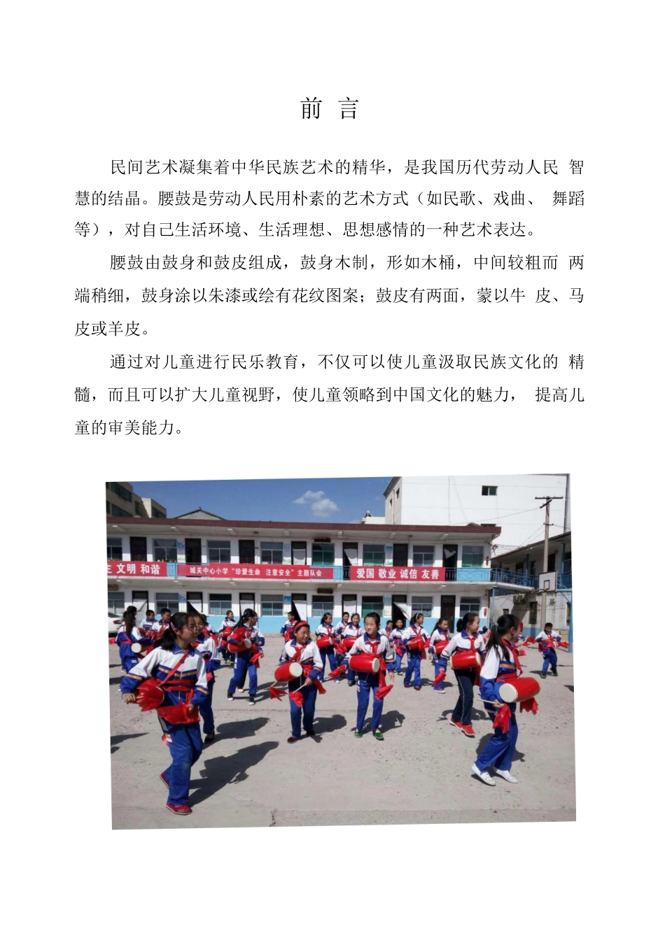 腰鼓校本课程教学教案_第2页