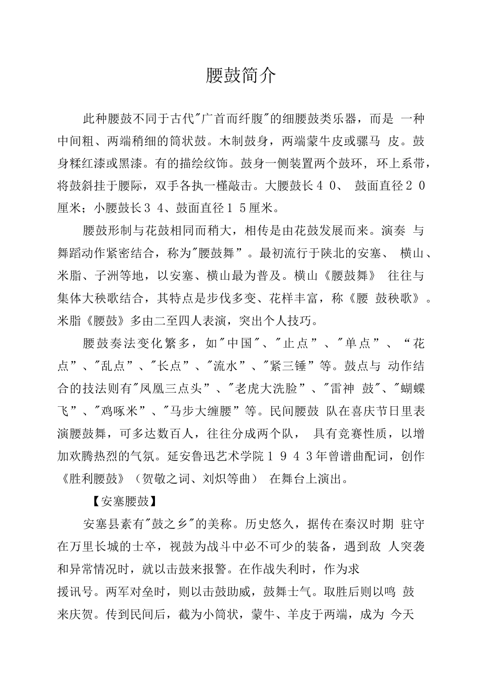 腰鼓校本课程教学教案_第3页