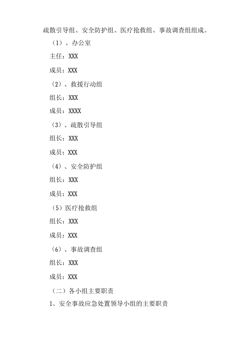 中心学校消防工作应急预案和应急救援体系_第2页