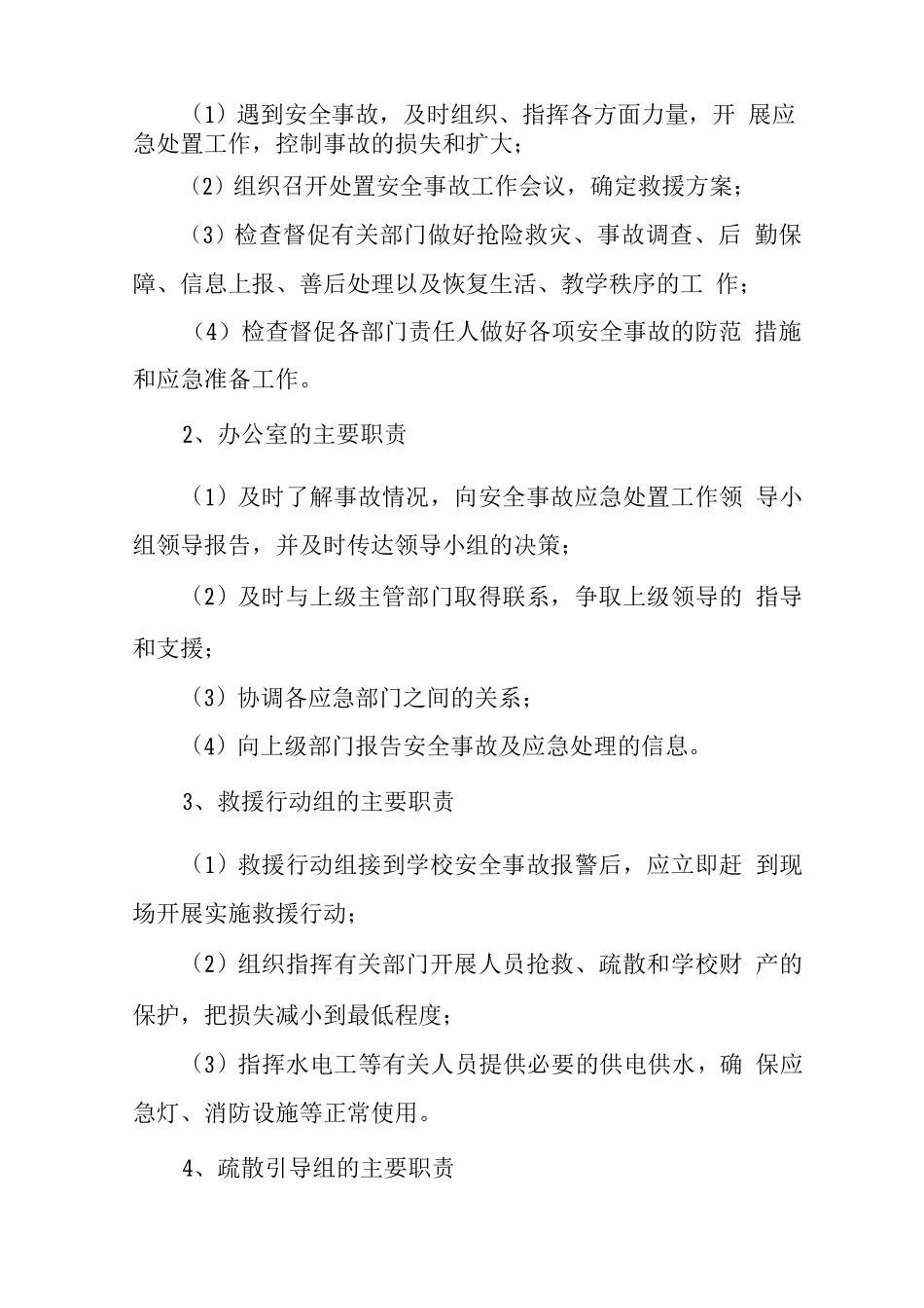 中心学校消防工作应急预案和应急救援体系_第3页