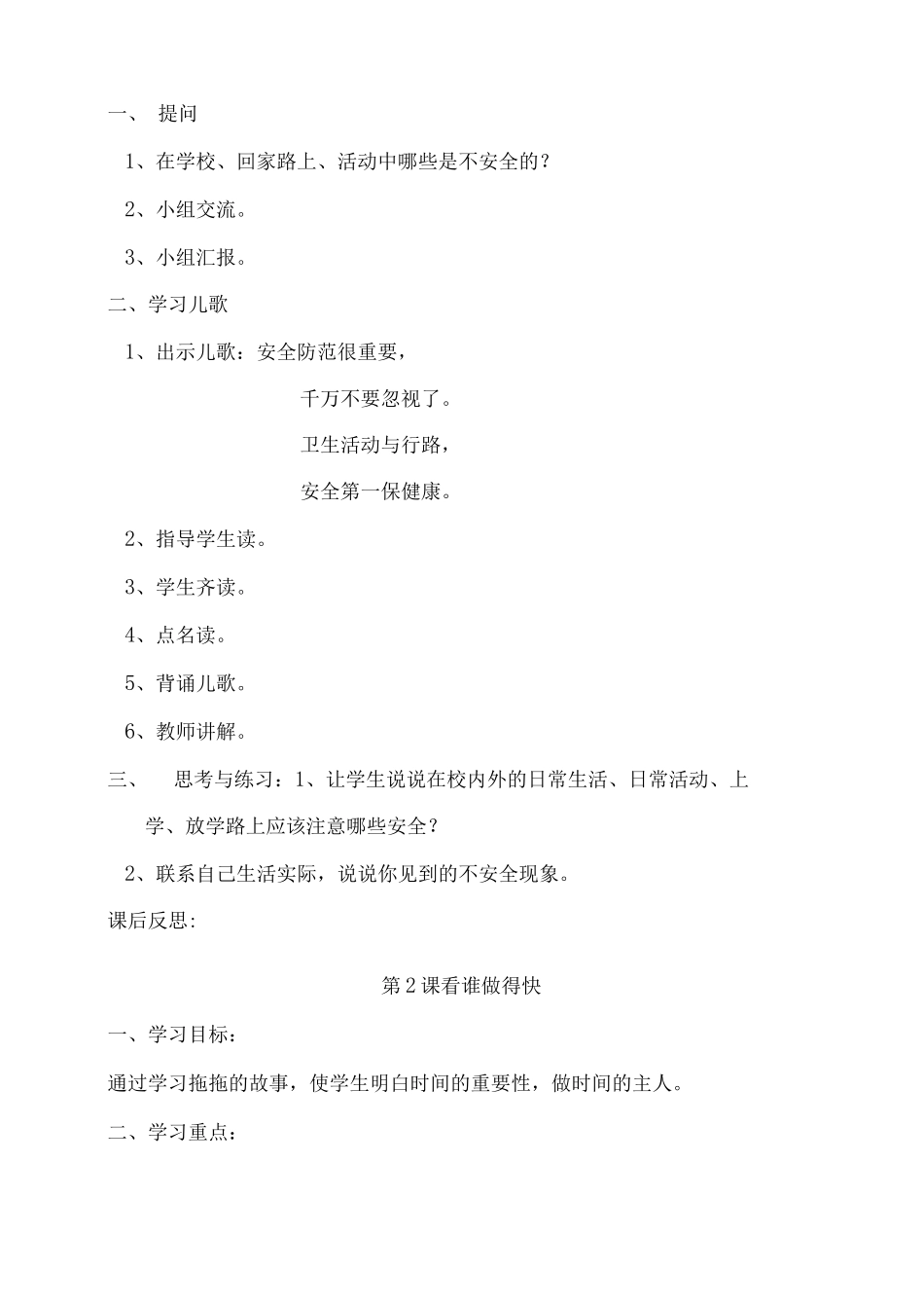 一年级校本教案_第3页