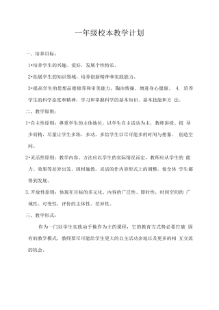 一年级校本教案
