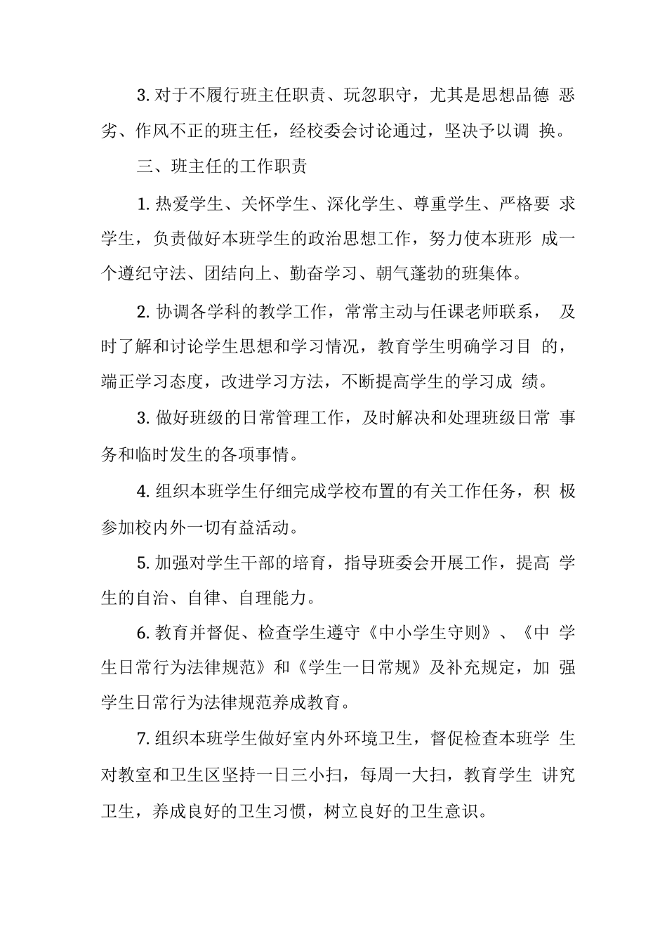 中心学校班主任工作制度_第2页
