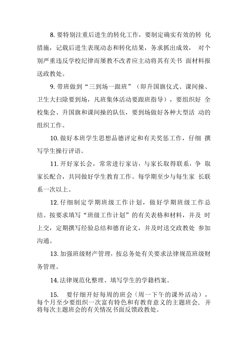 中心学校班主任工作制度_第3页