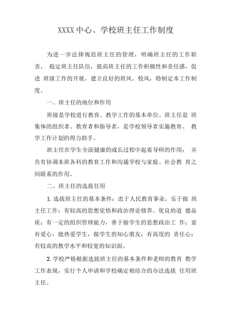 中心学校班主任工作制度