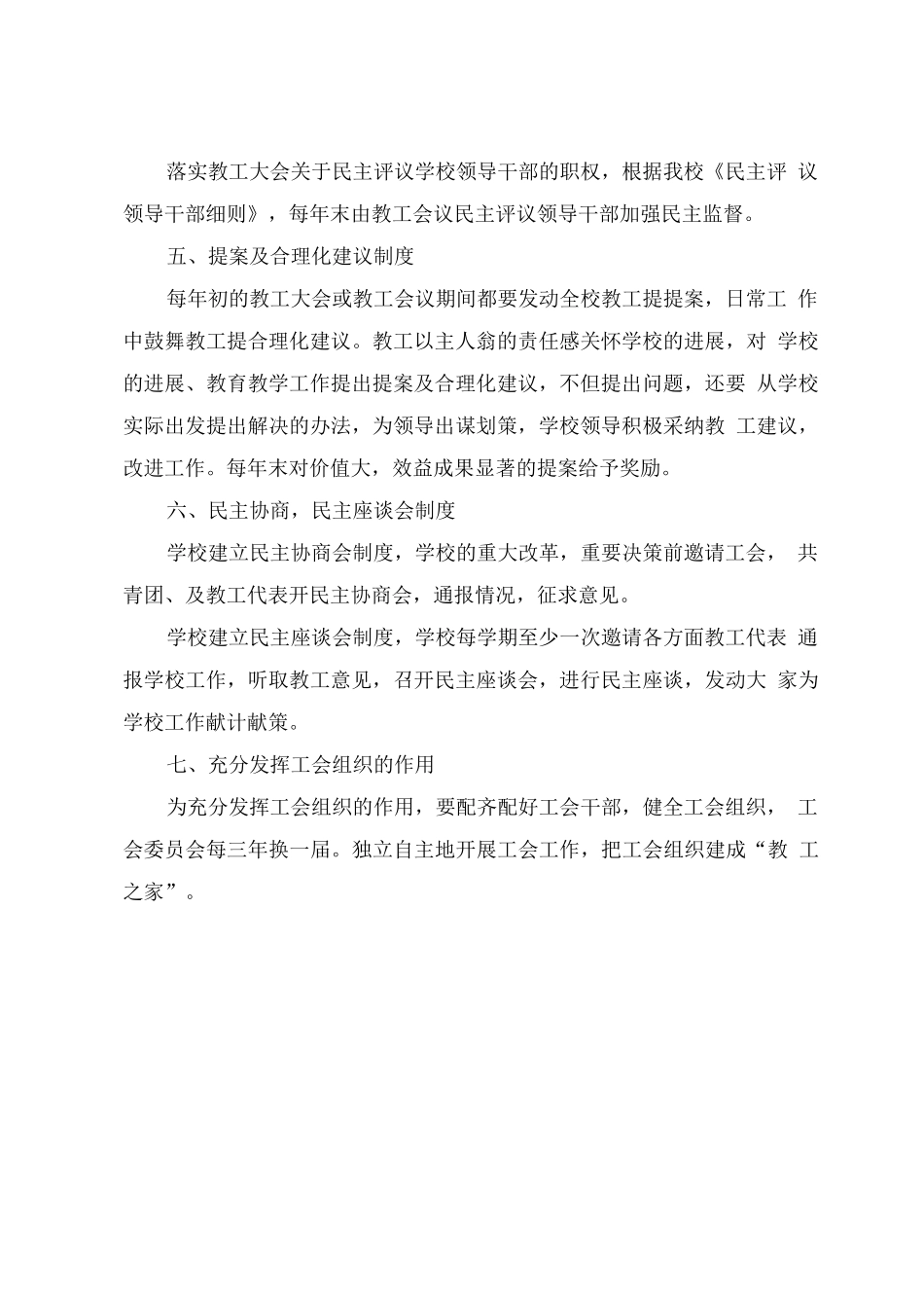 中心学校民主监督制度_第2页