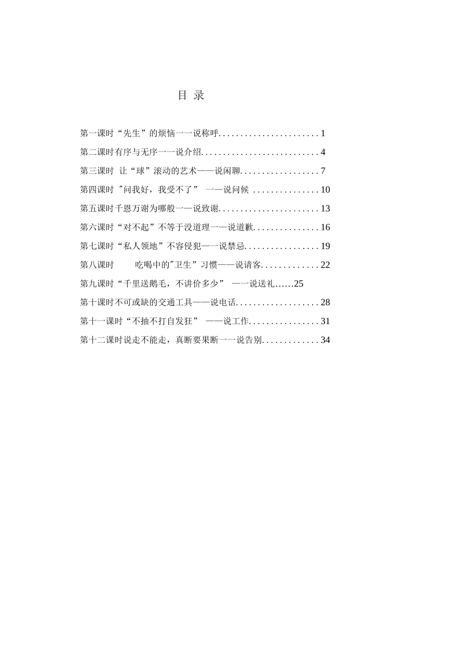 英语备课组校本教案_第2页