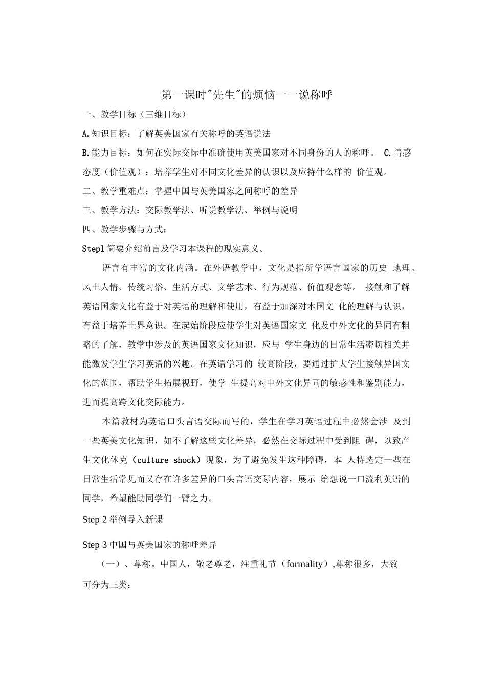 英语备课组校本教案_第3页