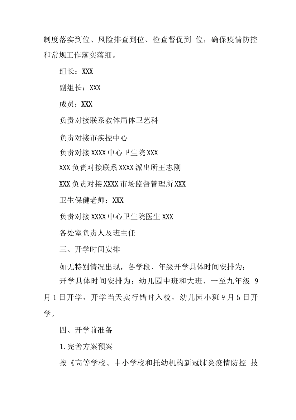 中心学校疫情常态化防控工作方案_第2页