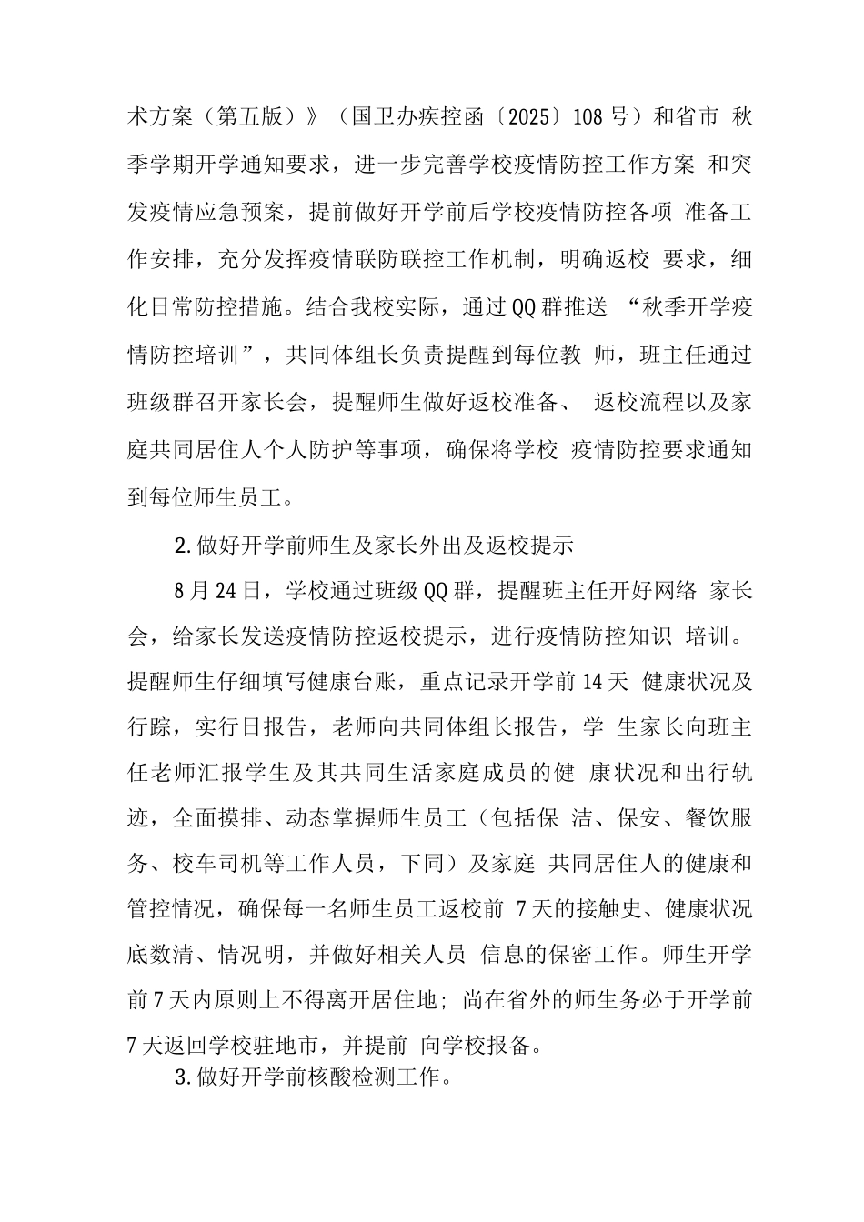 中心学校疫情常态化防控工作方案_第3页