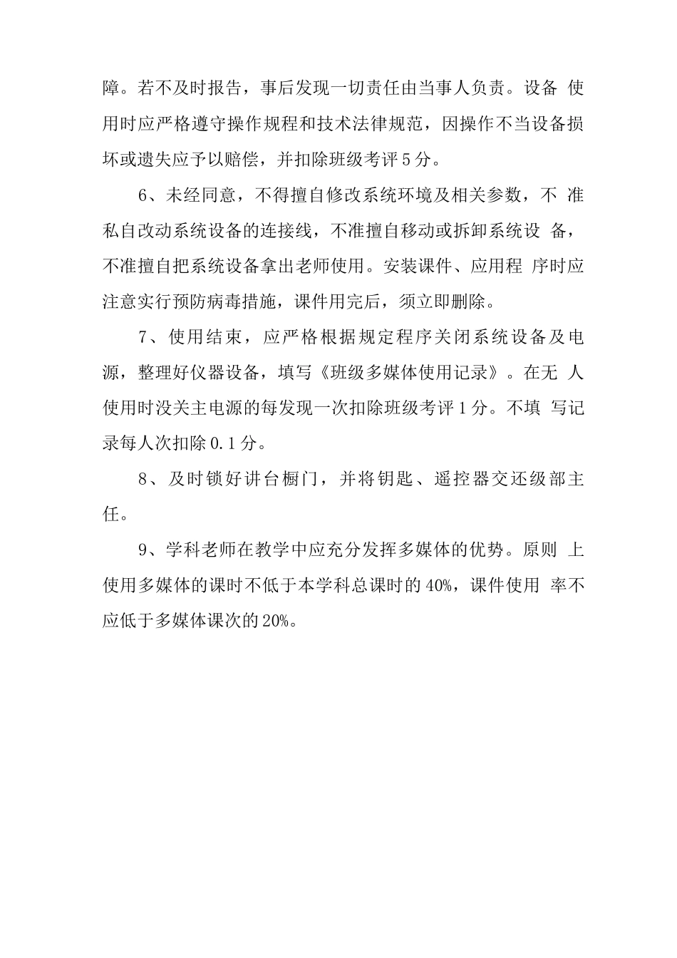 中心学校班级多媒体设备使用管理制度_第2页