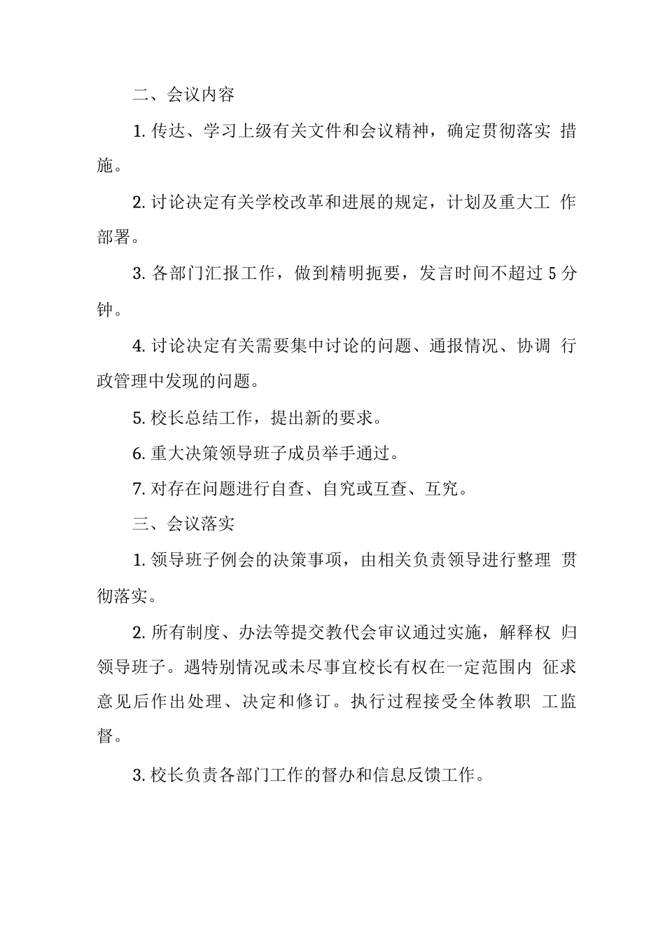 中心学校班子例会制度_第2页