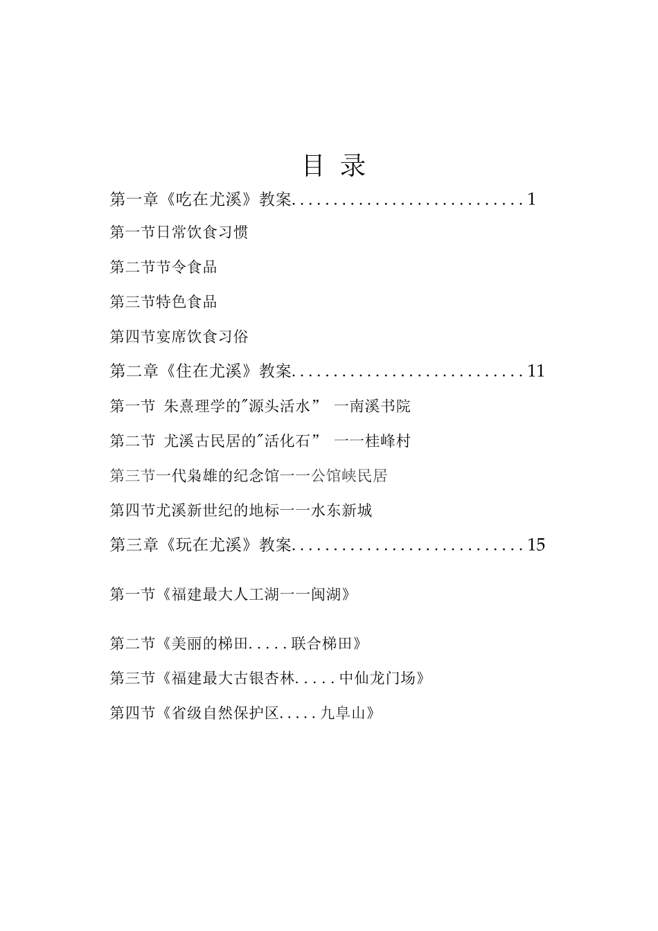 尤溪饮食文化校本校本教材教案_第2页