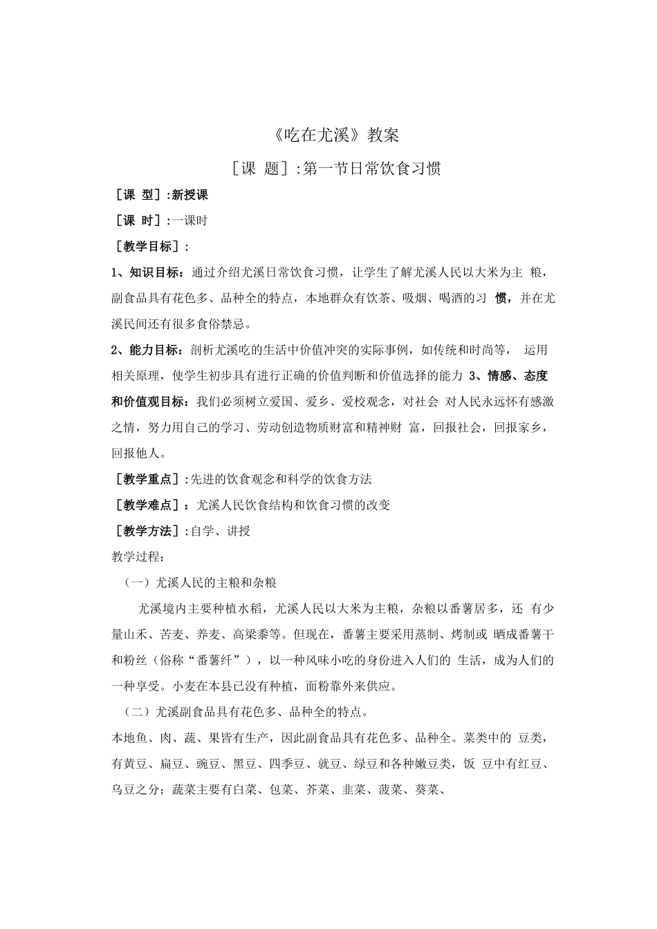 尤溪饮食文化校本校本教材教案_第3页
