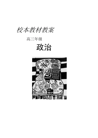 尤溪饮食文化校本校本教材教案