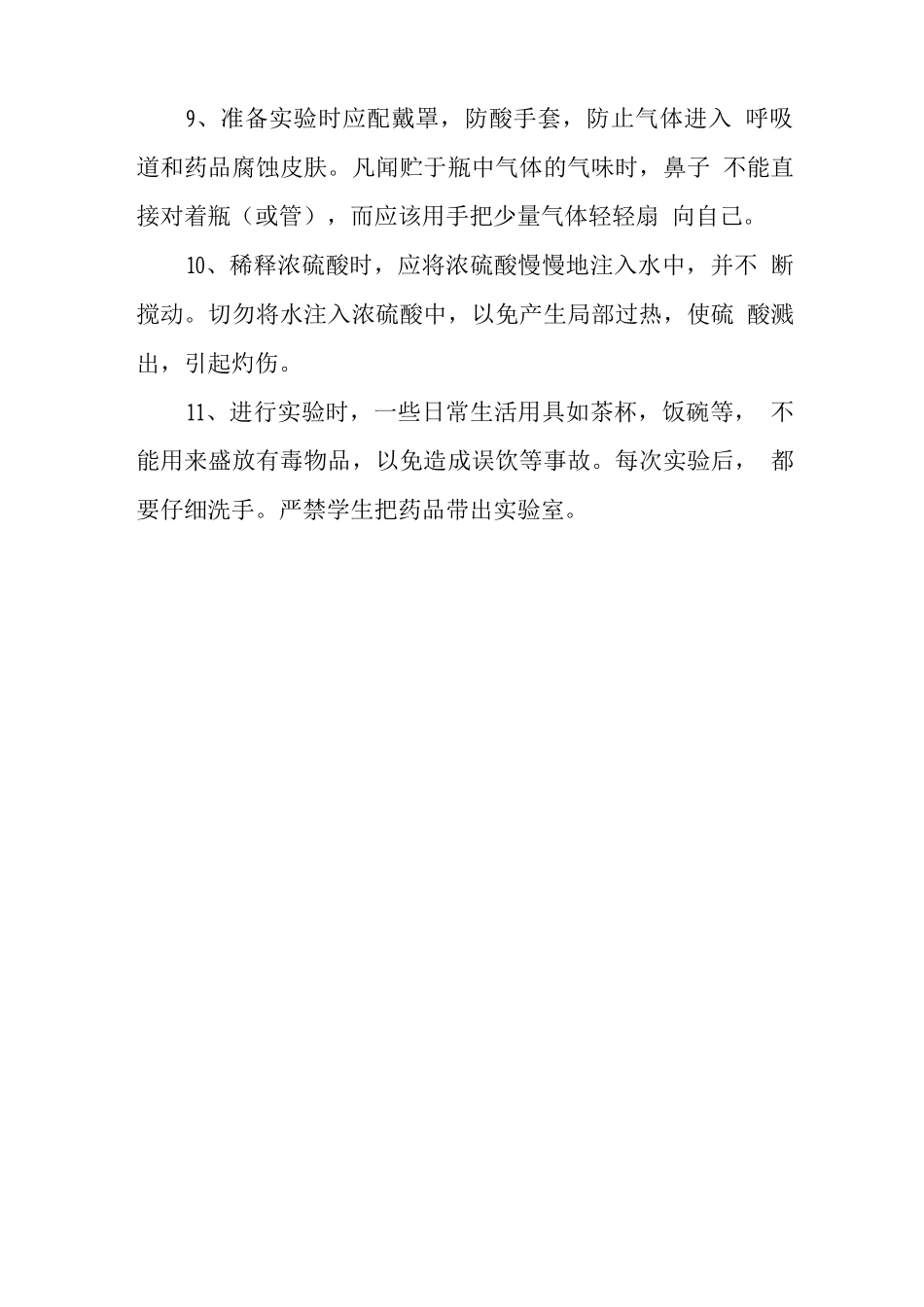 中心学校理化生实验教师安全操作职责_第2页
