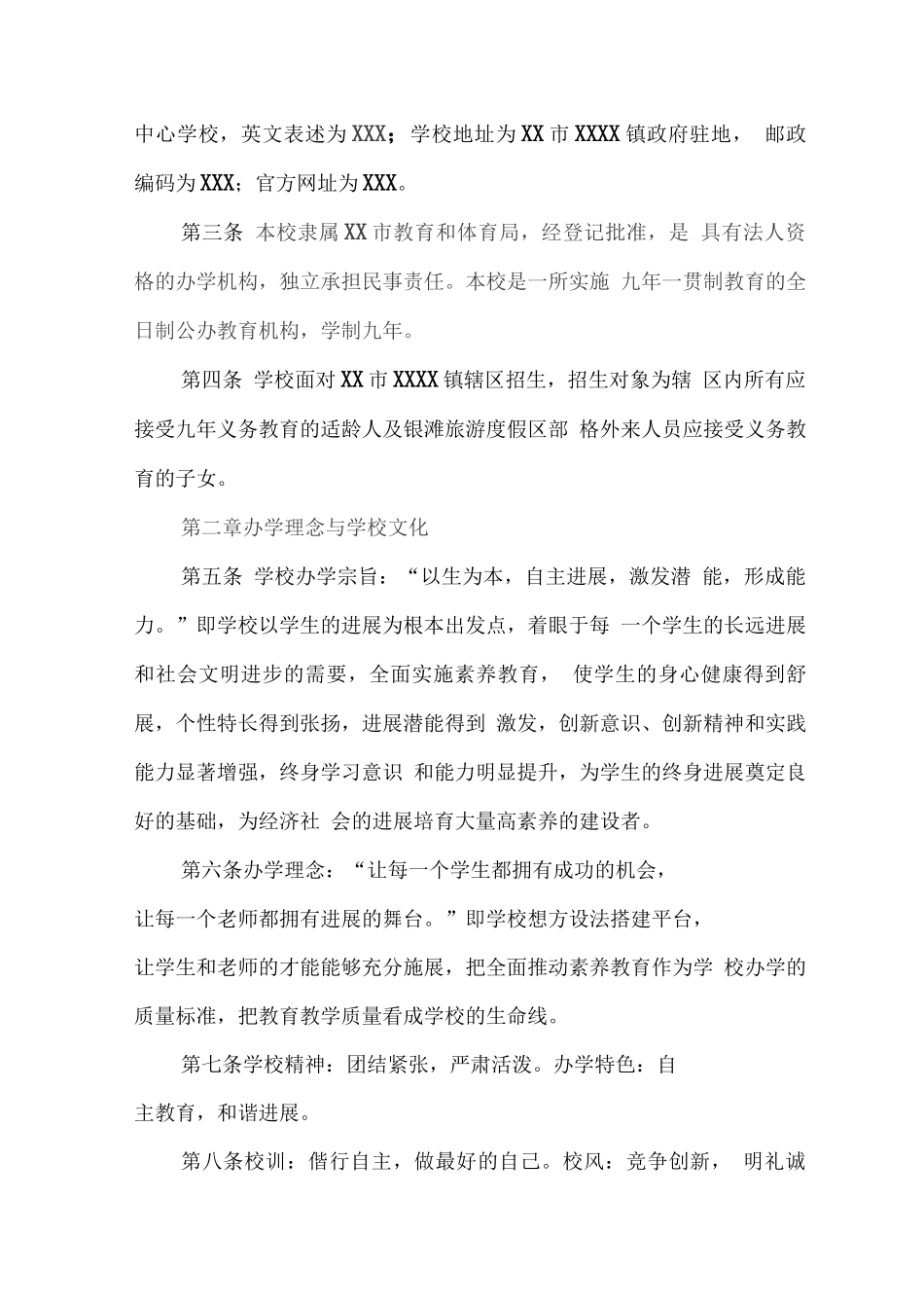 中心学校章程_第2页