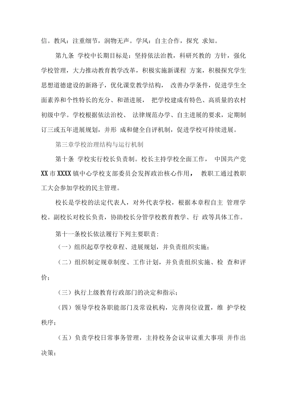 中心学校章程_第3页