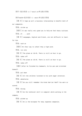 国开《综合英语（1）》 Unit1-14 单元练习答案