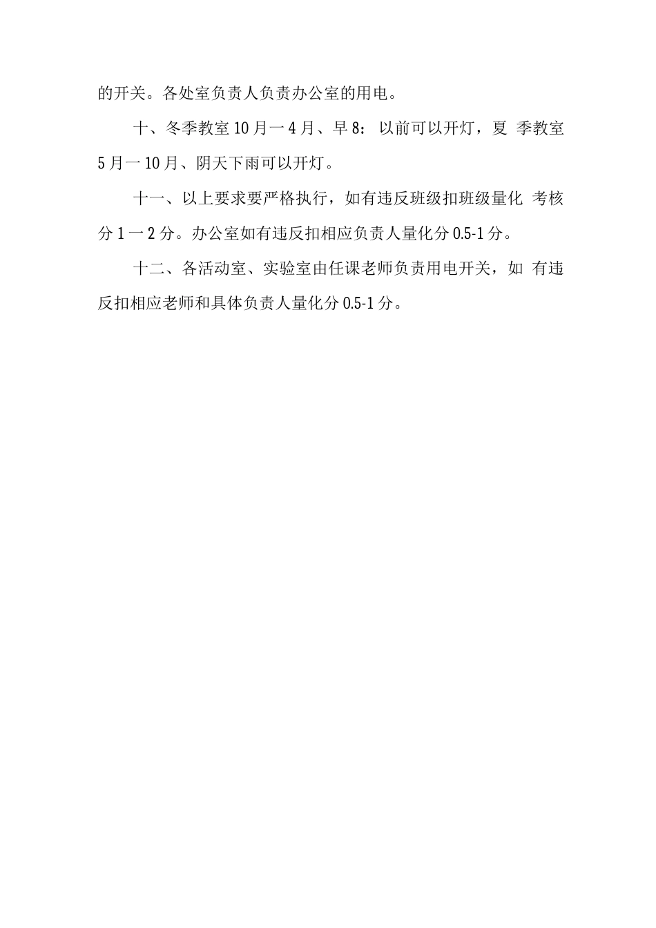 中心学校用电管理制度_第2页