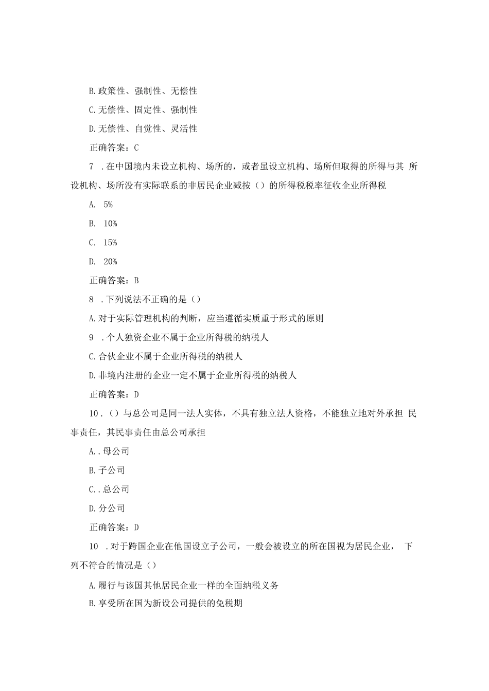 国开纳税筹划形考任务1题库2及答案_第2页