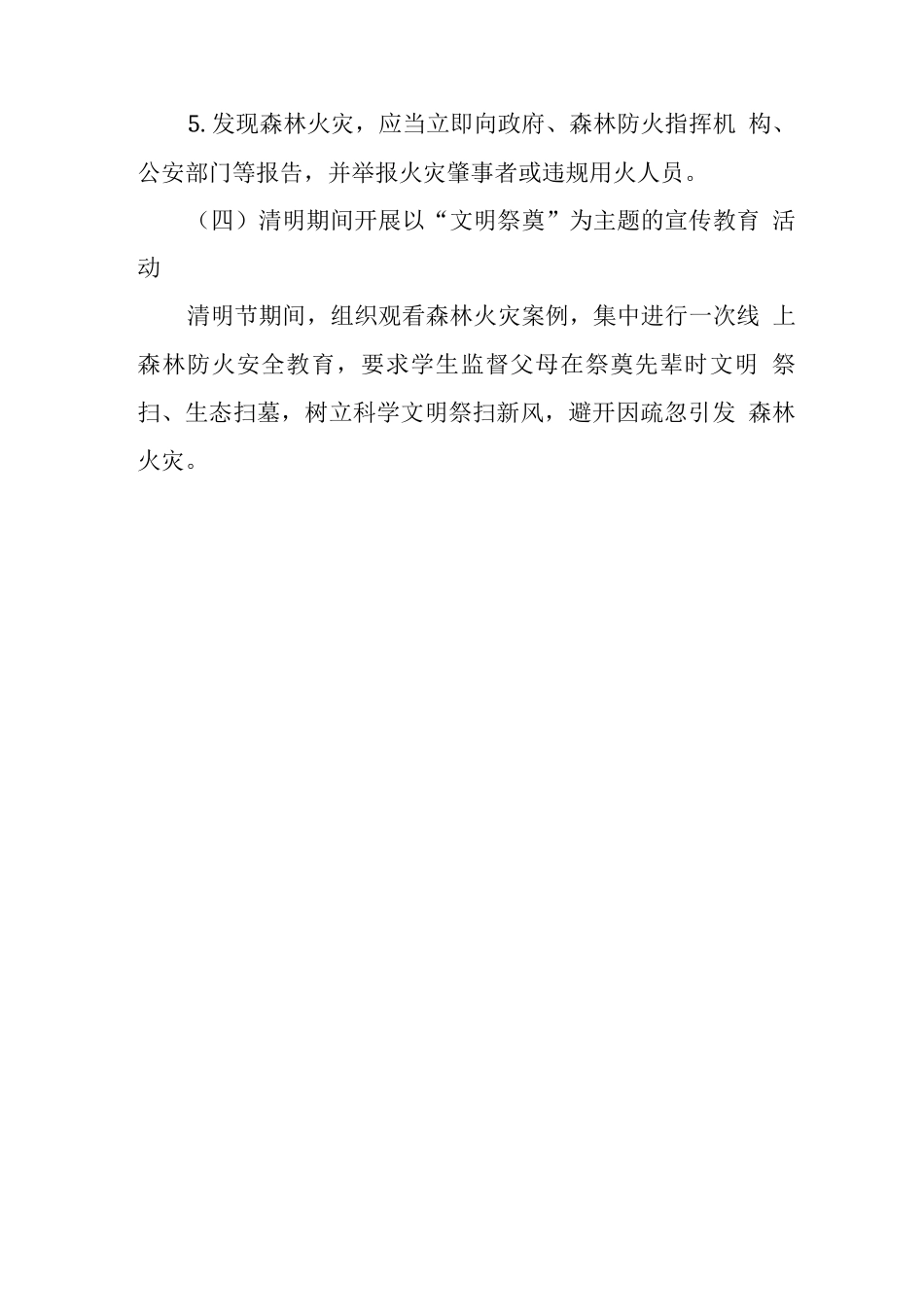 中心学校线上森林防火宣传教育活动工作方案_第3页