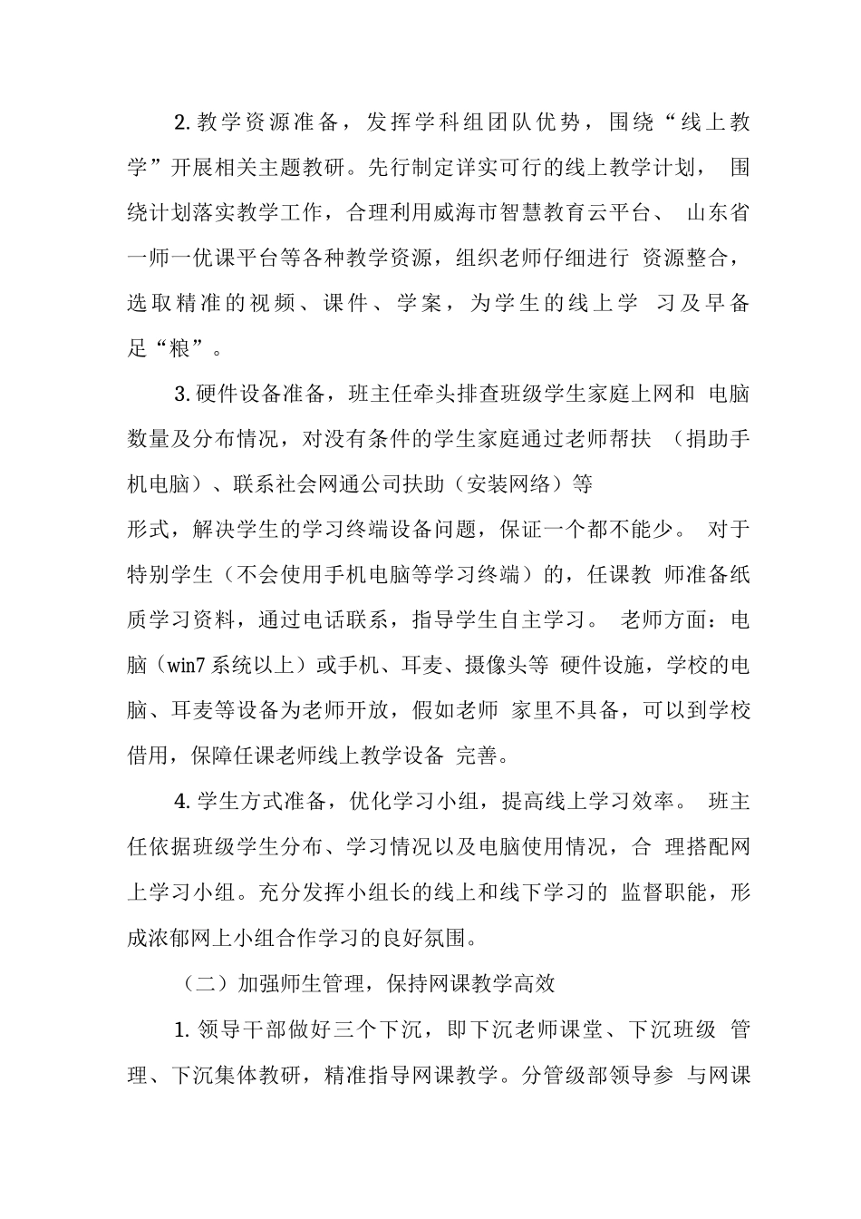 中心学校线上教学工作预案_第2页