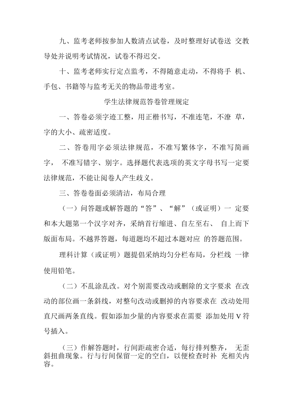 中心学校考试管理制度_第2页