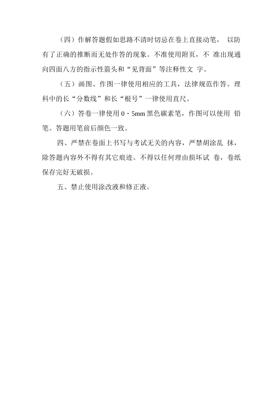 中心学校考试管理制度_第3页