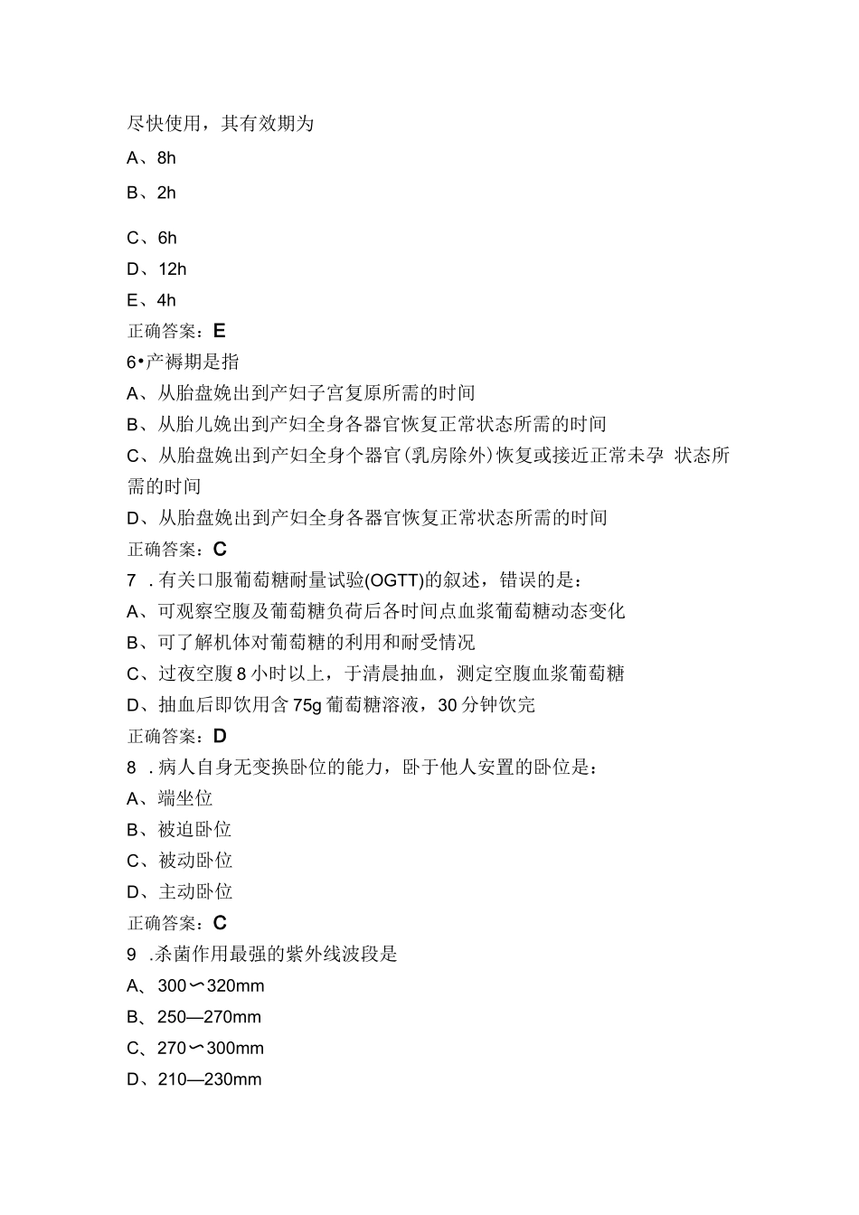 三基题库及答案_第2页