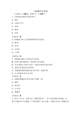 三基题库及答案