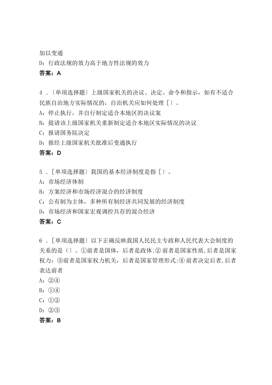 《宪法》知识类题库题库及答案（全国通用）_第2页