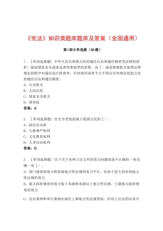 《宪法》知识类题库题库及答案（全国通用）