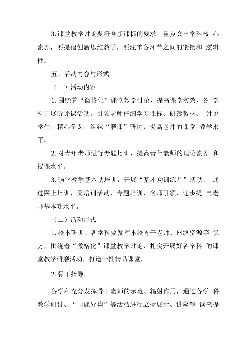 中心学校艺体学科“教学研讨月”活动方案_第2页