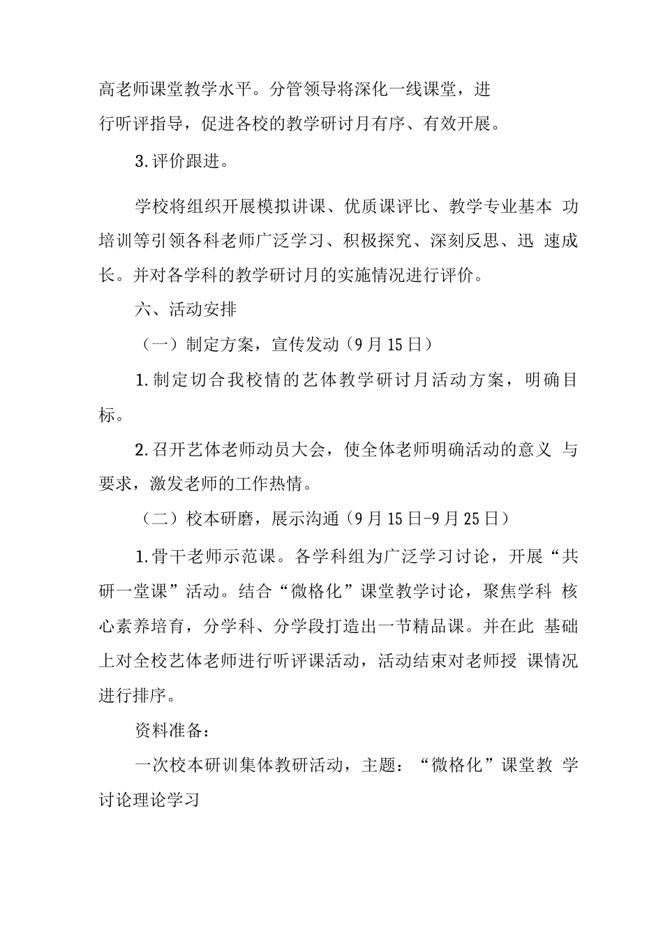 中心学校艺体学科“教学研讨月”活动方案_第3页