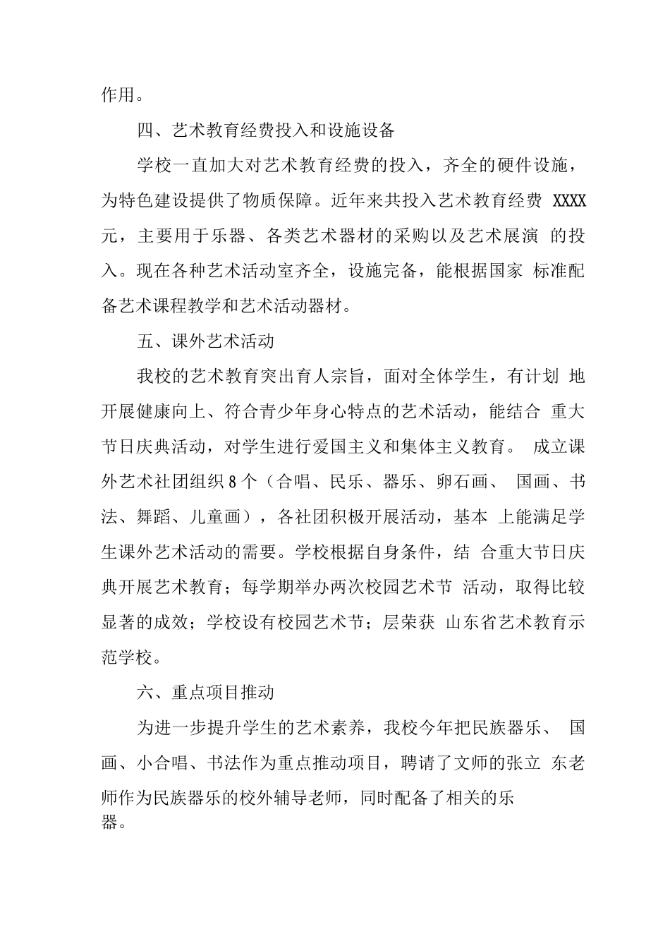 中心学校艺术教育发展年度报告_第3页