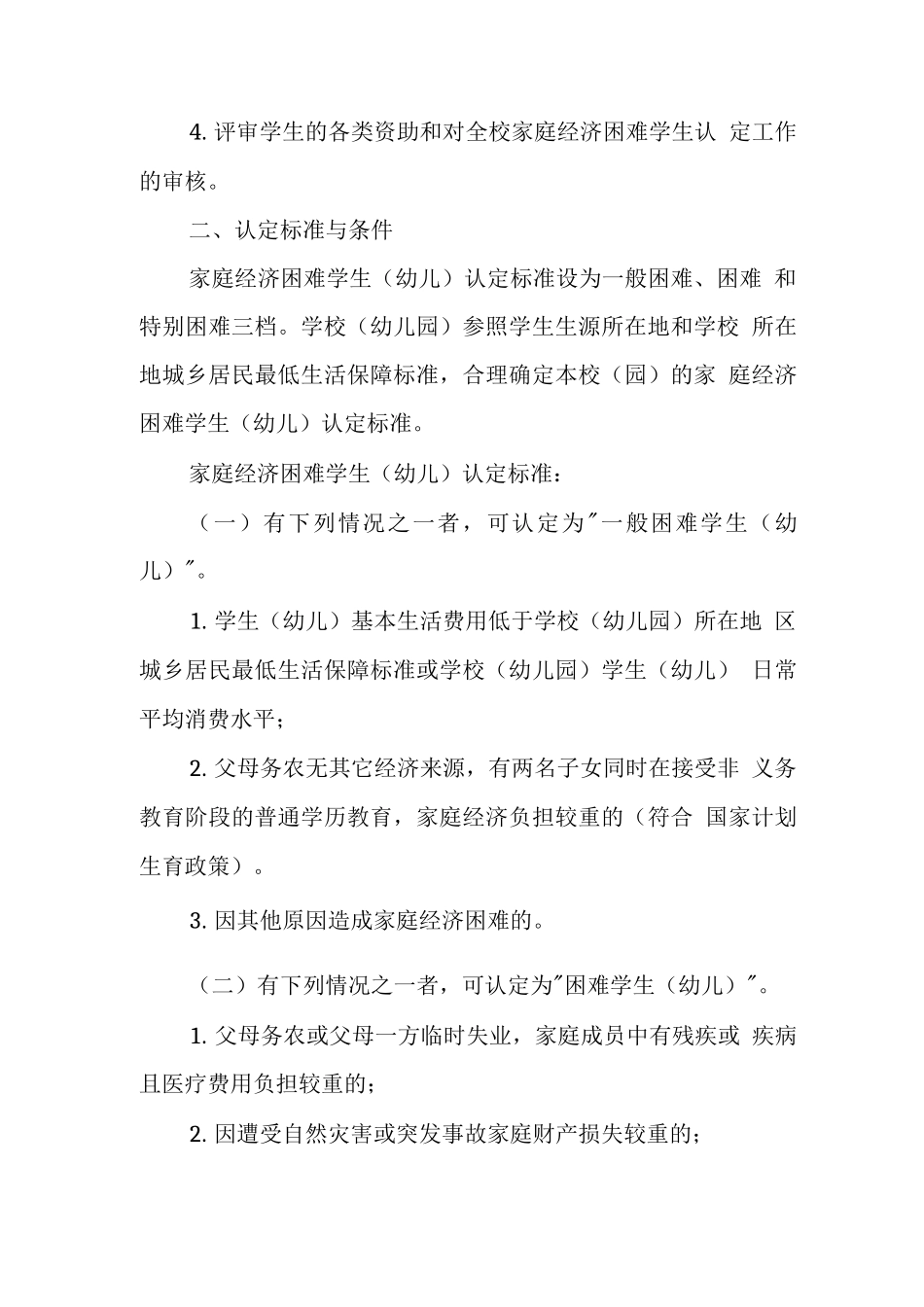 中心学校经济困难认定管理细则_第2页